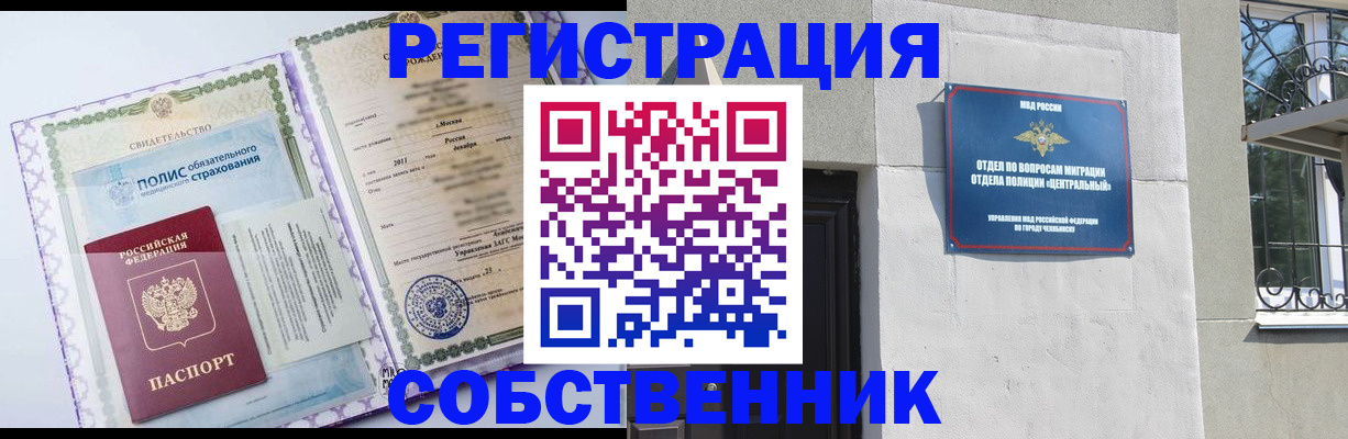 прописка ребенка в Бузулуке