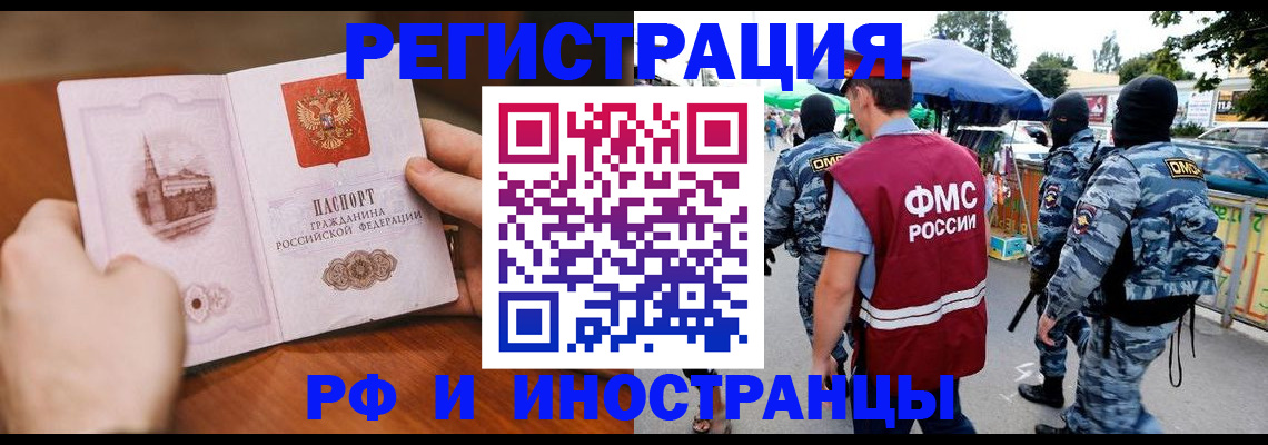 временная регистрация для школы в Бузулуке