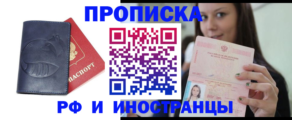 прописка регистрация в Бузулуке