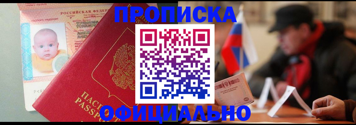 прописка паспорт в Бузулуке