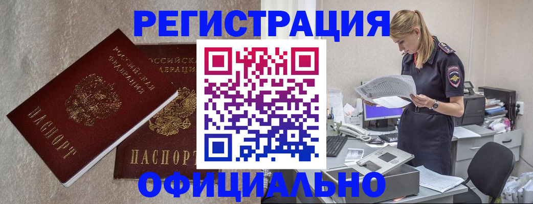 временная регистрация для всех в Бузулуке